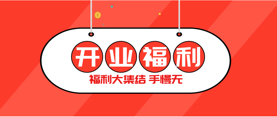 泉州新店隆重開(kāi)業(yè)